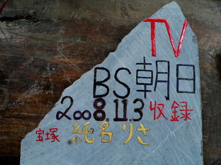 081119-isi-TV-bsAsahi-.jpg